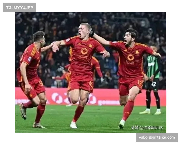 罗马主场1比0小胜科莫终结连败，积分榜紧追前三差距仅三分